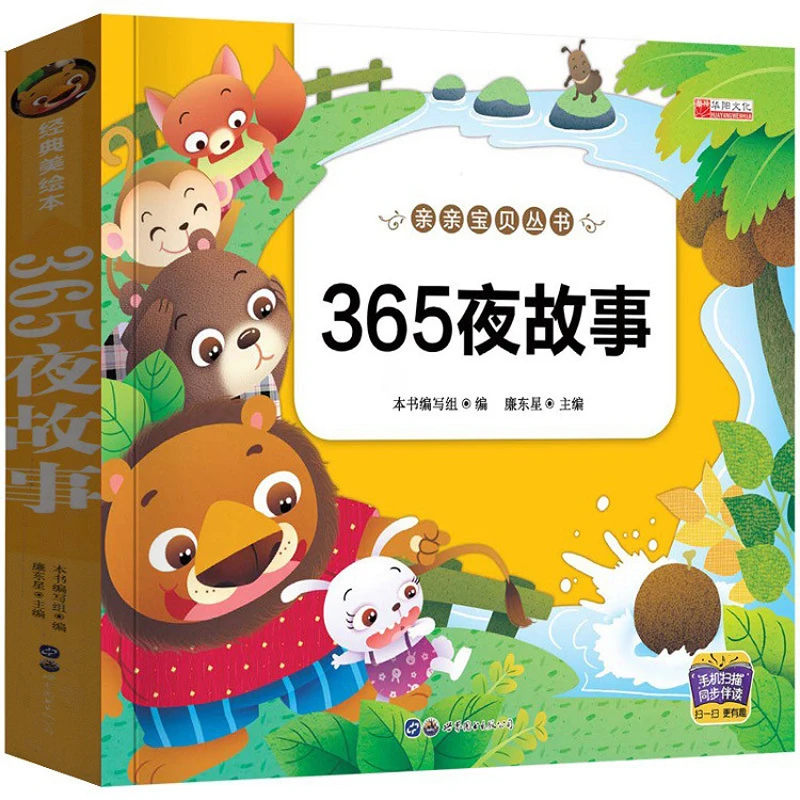 Фото Новинка, Сказочная книга 365 ночей, сказки, детская книга с изображениями китайского пиньинь, книги для детей, детская книга со сказочными ист... №2