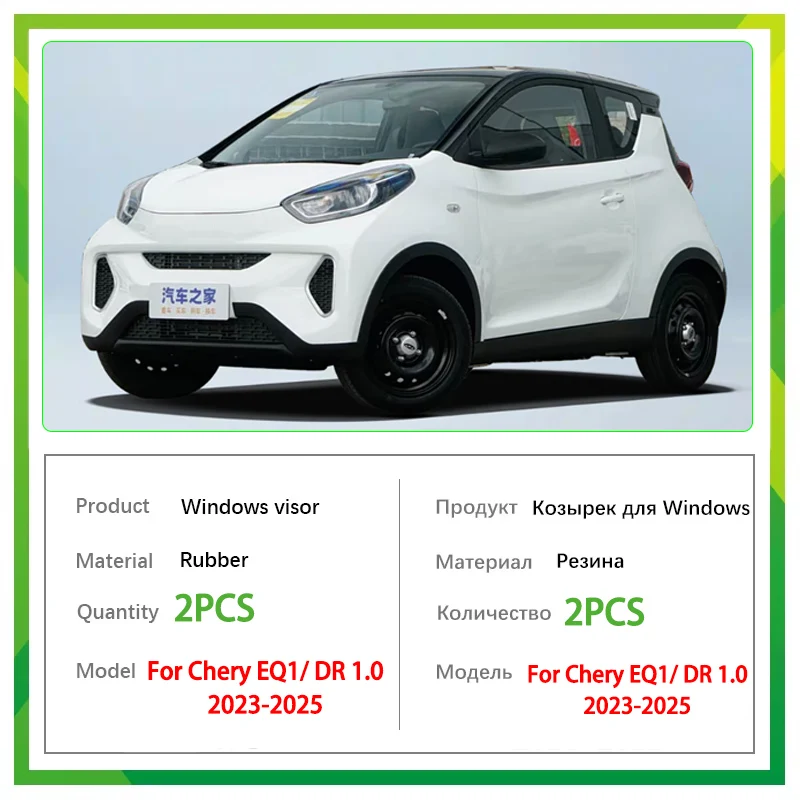Фото Автомобильные дефлекторы для Aiqar Chery EQ1, аксессуары DR 1,0 2023 2024 2025, подтяжка лица, дождевик для бровей, солнцезащитный козырек от дыма, обвесы №2