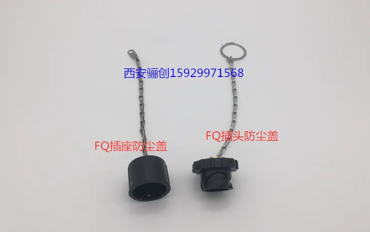 Пылезащитный чехол для цепи FQ FQ14-ZS/TS Авиационная вилка Q FQ18-TS/ZS FQ24-TS/ZS
