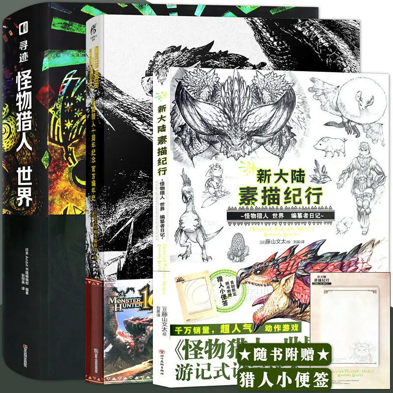 3 Book/Pack Chinese-Version New World Sketch Tour: Monster Hunter World Game Art Design Book & Painting Album