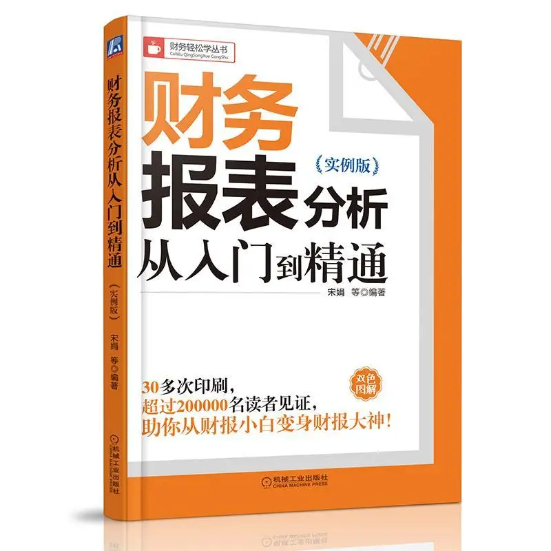 

Enterprise financial statement analysis from entry to proficient in statement analysis and production learning books