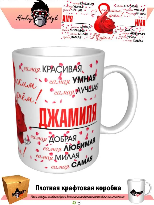 Кружка 8 марта. Джамиля Самая самая