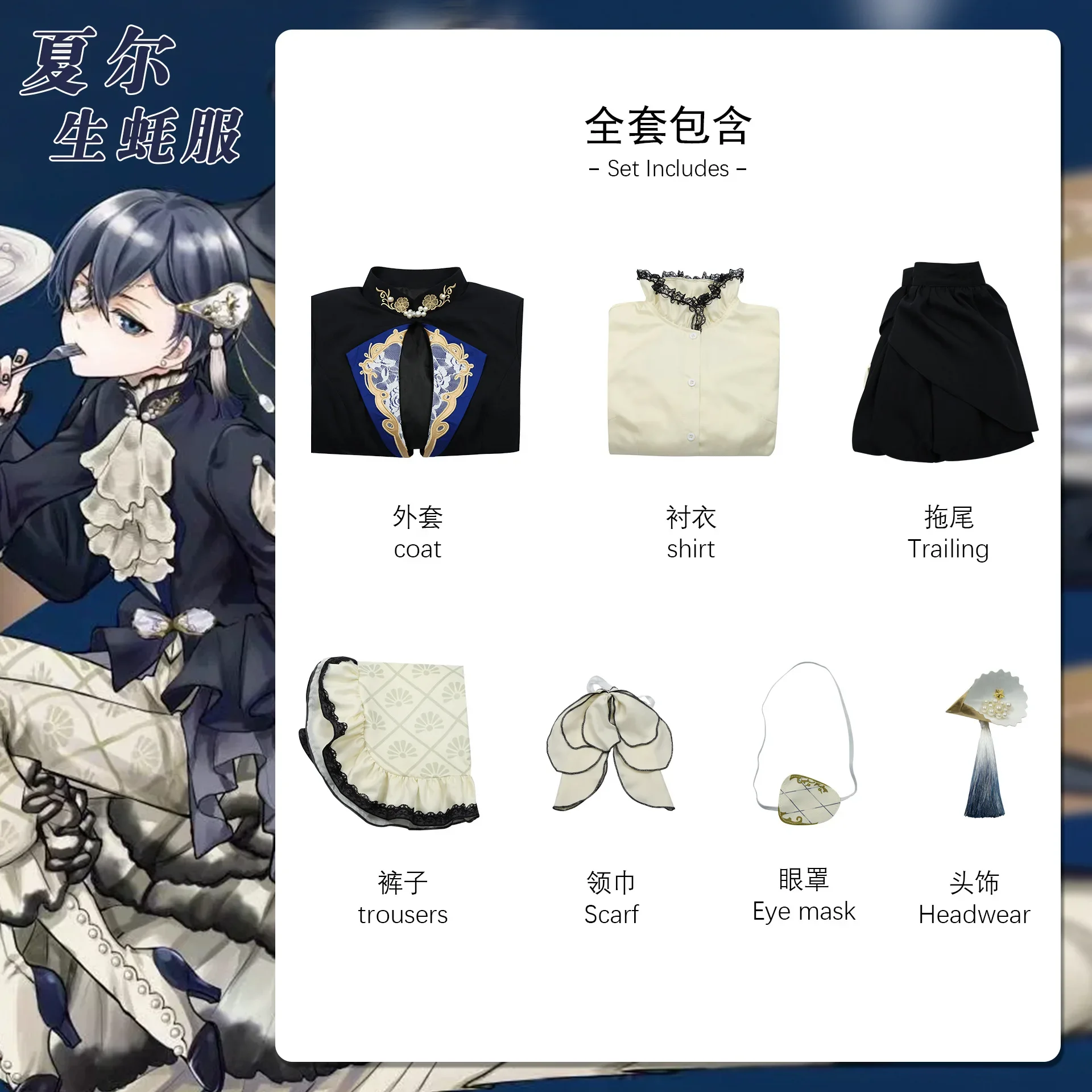 Сиэль Фантомхайв Косплей Костюм Черный дворецкий Аниме Свежее платье устрицы