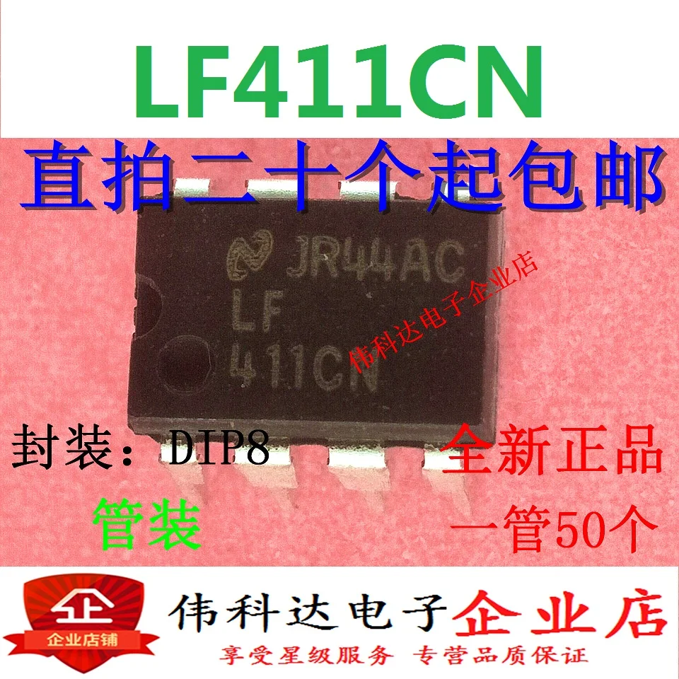 50 шт./партия LF411CN LF411ACN IC DIP8