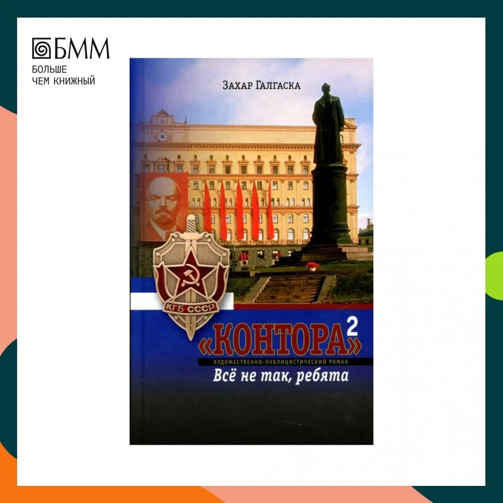Контора книга. Роулз н. Книга контора. Контора книга. Дмитрий алейников.