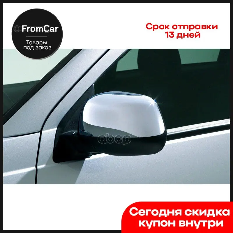 Купить Накладки На Зеркала В Благовещенске