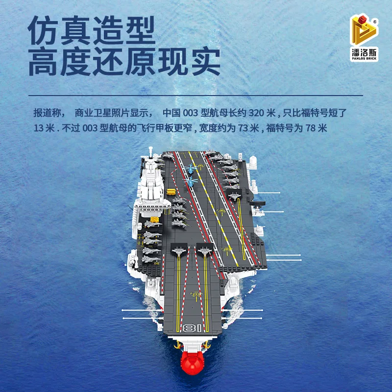 Панло 688014 Китай 003 модель корабля Фуцзянь военного сборка игрушечный