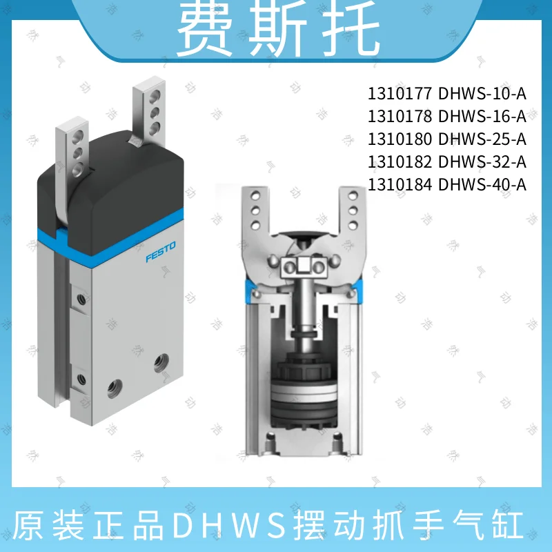 Поворотный воздушный коготь Festo DHRS — 10-16-25 32–40 A 1310159 1310160 1310162