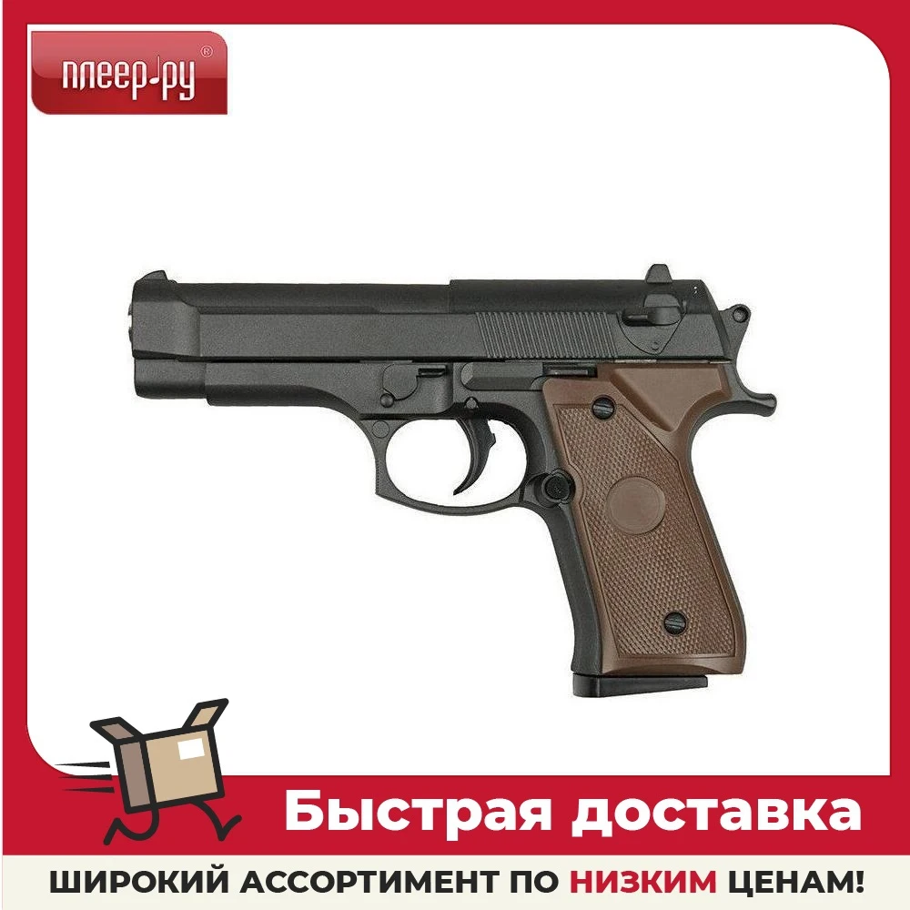 Страйкбольный пистолет Galaxy G.22 Beretta 92 |