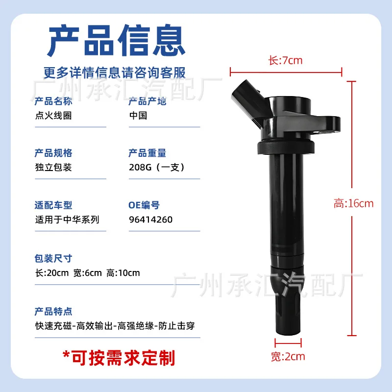 Фото 96414260 Подходит для китайских аксессуаров к катушкам зажигания Junjie Cross, Junjie FRV, FSV, Dolphin, высоковольтный блок. №2