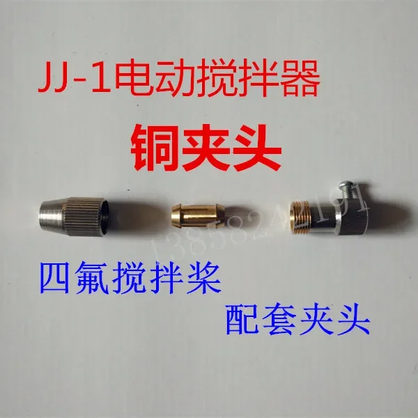 5 шт. электрический миксер JJ-1 медная зажимная головка 8*6 Tetrafluoro аксессуары для