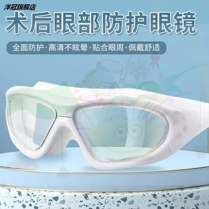 Female swimming goggles anti-oil smoke large frame myopia after cataract surgery waterproof protective glasses after eye surgery