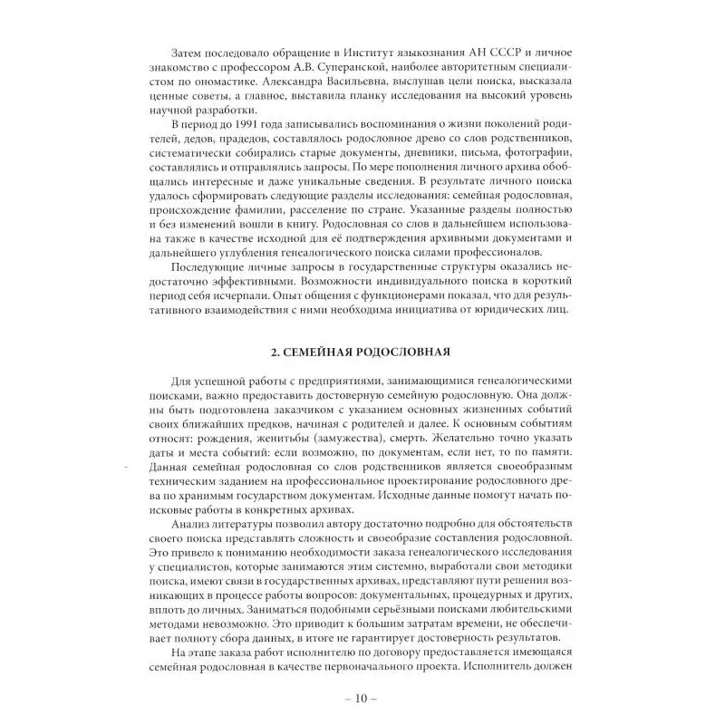 Рисунок 3 - Книга Род Президента В
