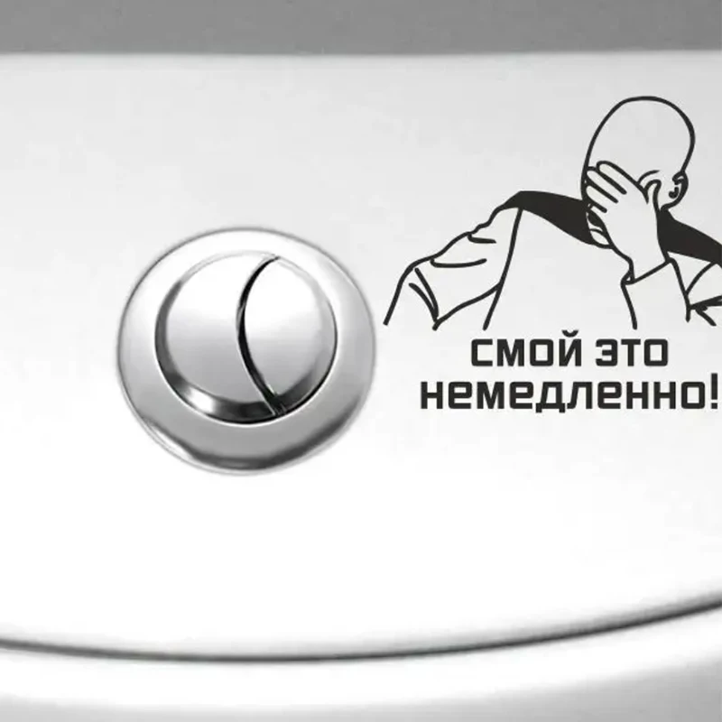

Наклейка для туалета "Смой это немедленно"