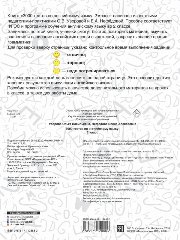 Гуманитарные предметы. Книга Узорова Нефедова: Английский язык. 2 класс. 3000 тестов