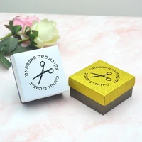 new arrival bar mitzvah jewish upsherin party gift square box with laser cut scissor custom hebrew lid