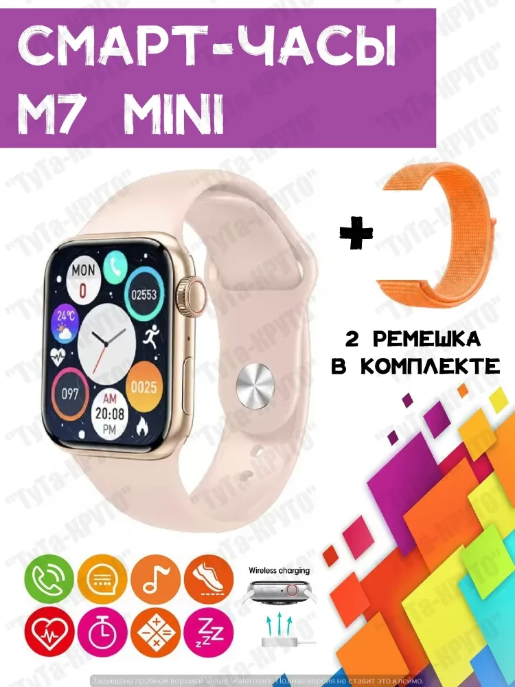 

Умные часы для детей, Умные часы Smart Watch M7 mini, два ремешка в комплекте, 38mm, Gold / золотой