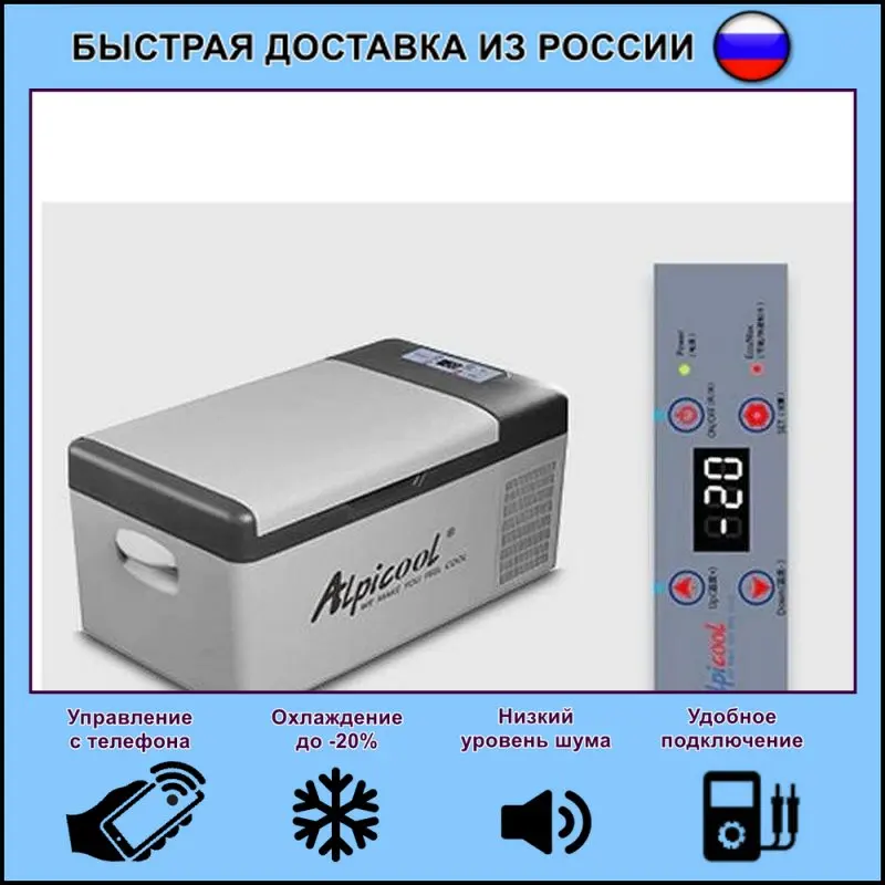 Автомобильный компрессорный холодильник ALPICOOL 12/24V Серия С 15 автохолодильник |