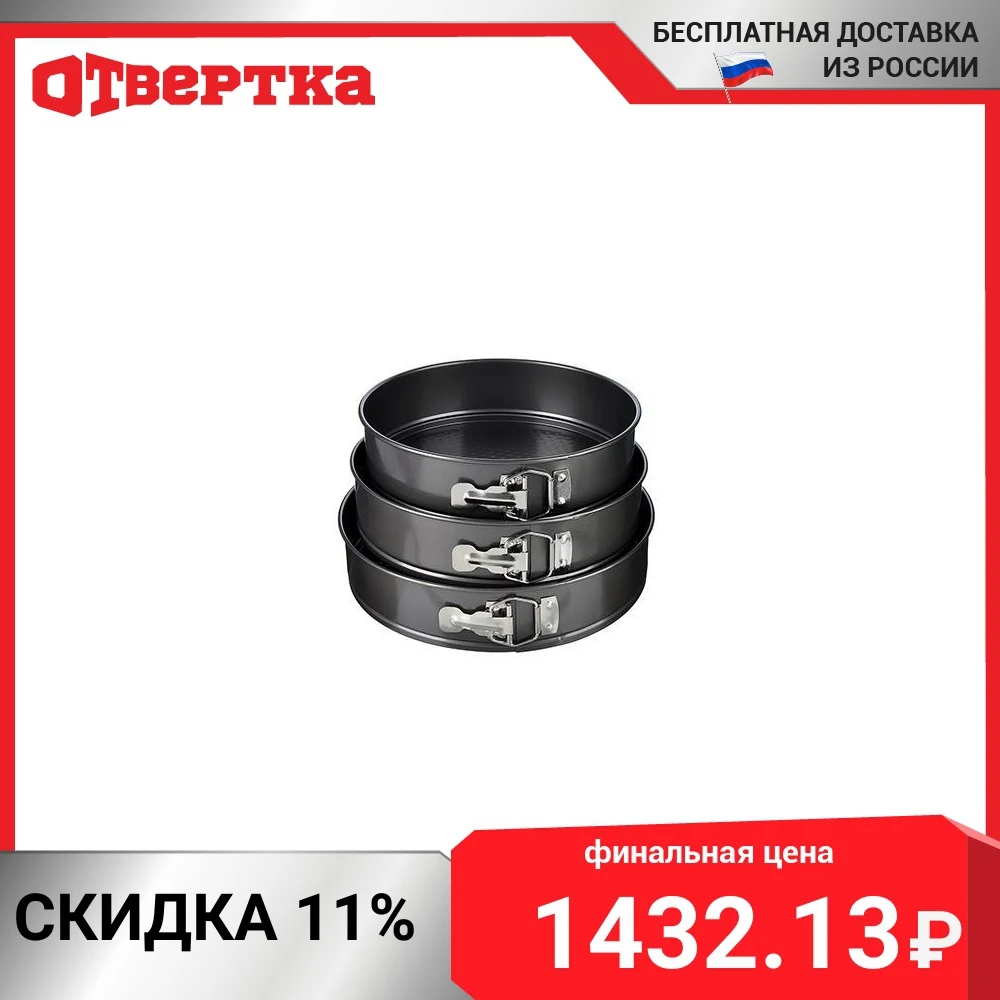VETTA Набор форма для выпечки разъемные 3 шт D24\26\28X6.5 см | Дом и сад