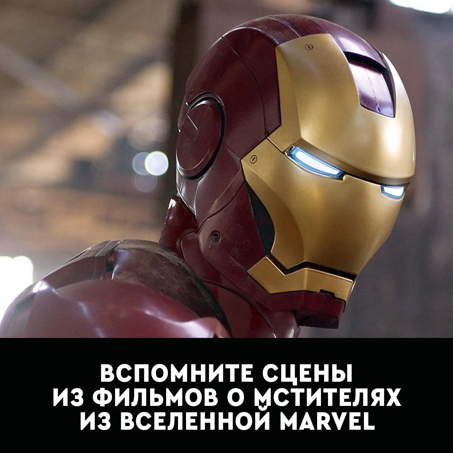 Железный Человек Купить В Москве