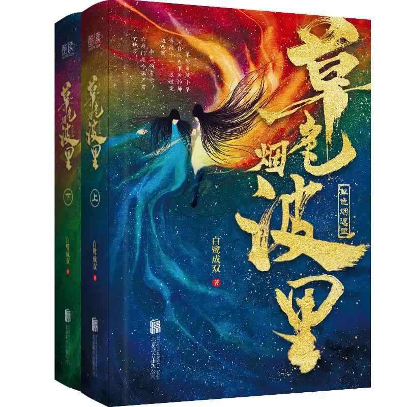 Рисунок 2 - Комплект из двух книг Cao Se Yan Bo