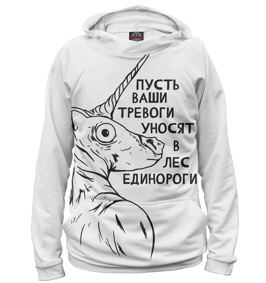 Унесут единороги. Единорог на рабочий стол. Пусть все твои тревоги уносят. Тревоги унесут единороги. Пусть все ваши тревоги уносят в лес единороги.
