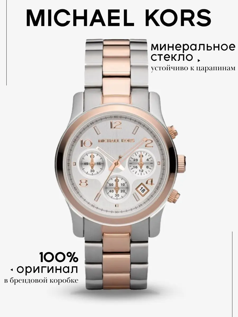 Часы женские наручные Michael Kors