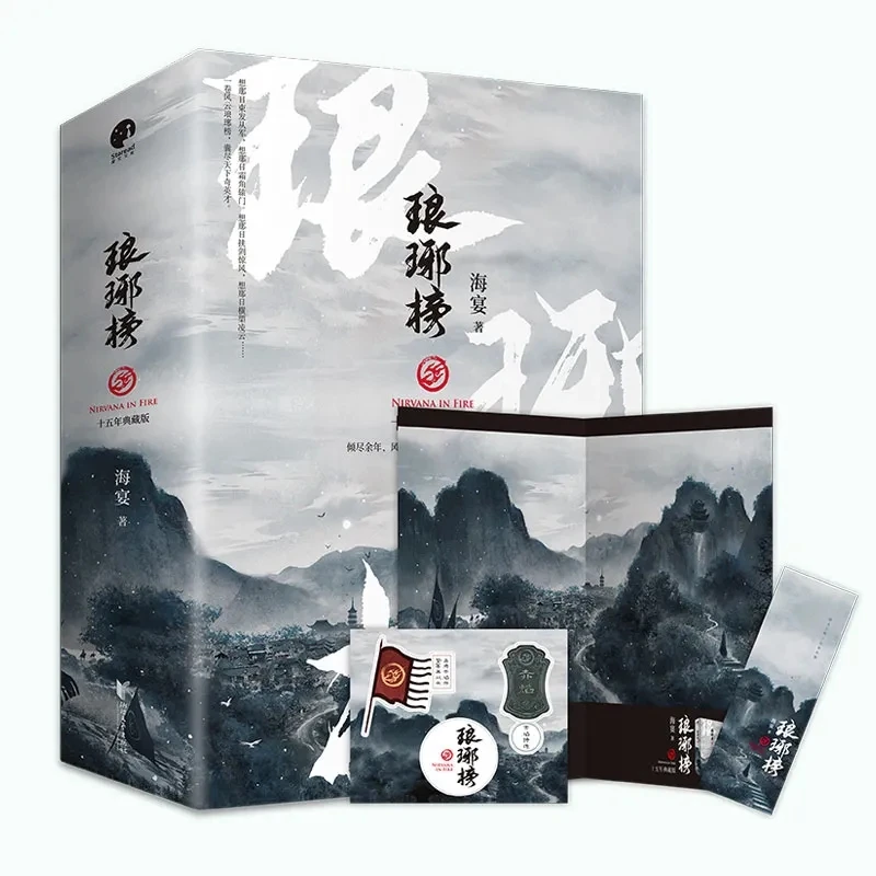 

Новинка, 3 книги/набор, популярная китайская книга для ТВ-сериала Langya List Nirvana in Fire, написанная Хай Янь, китайская популярная любящая фантастика, Новая деталь