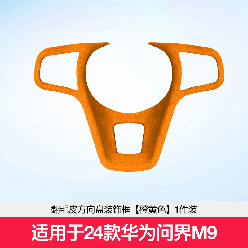 

For AITO M9 2024 ABS Alcantara Steering Wheel Button Decorative Frame