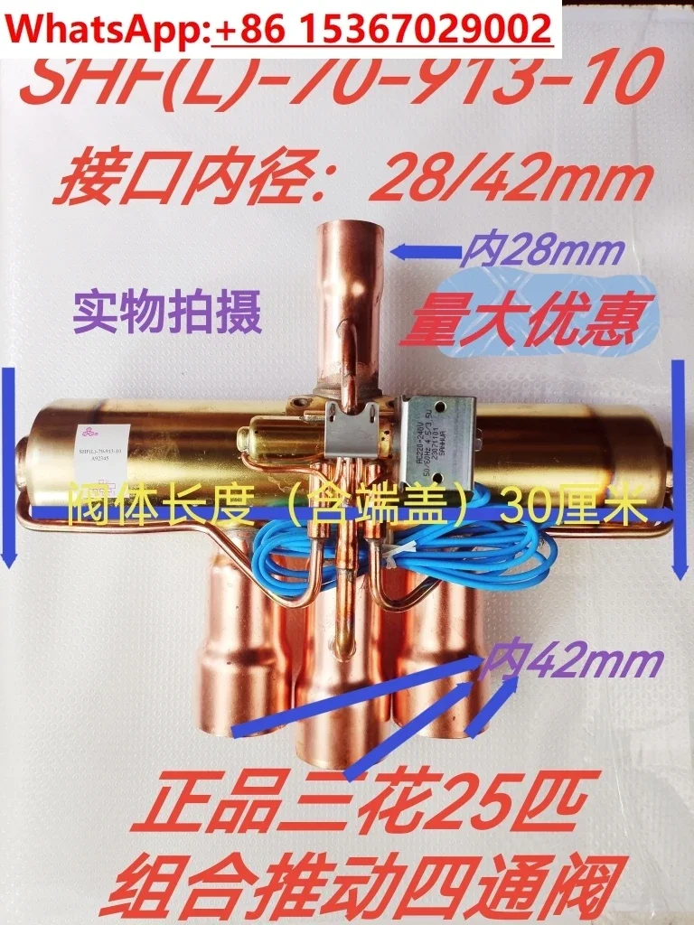 Кондиционер Sanhua четырехсторонний клапан от 20P до 60P водонагреватель с воздушной