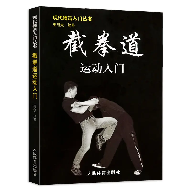 

New Hot Bruce Lee Jeet Kune Do Book :Martial Arts Fighting Techniques and Introduction To Sports Improve Skills Kung Fu Book