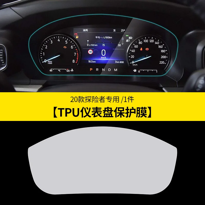 

For Ford Explorer 20-2022 Screen Protector HD 4H Dashboard Protection Film Anti-scratches Car Sticker