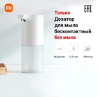 Автоматический дозатор для мыла Xiaomi Mi Automatic Foaming Soap Dispenser, мыло и диспенсер заказываются отдельно