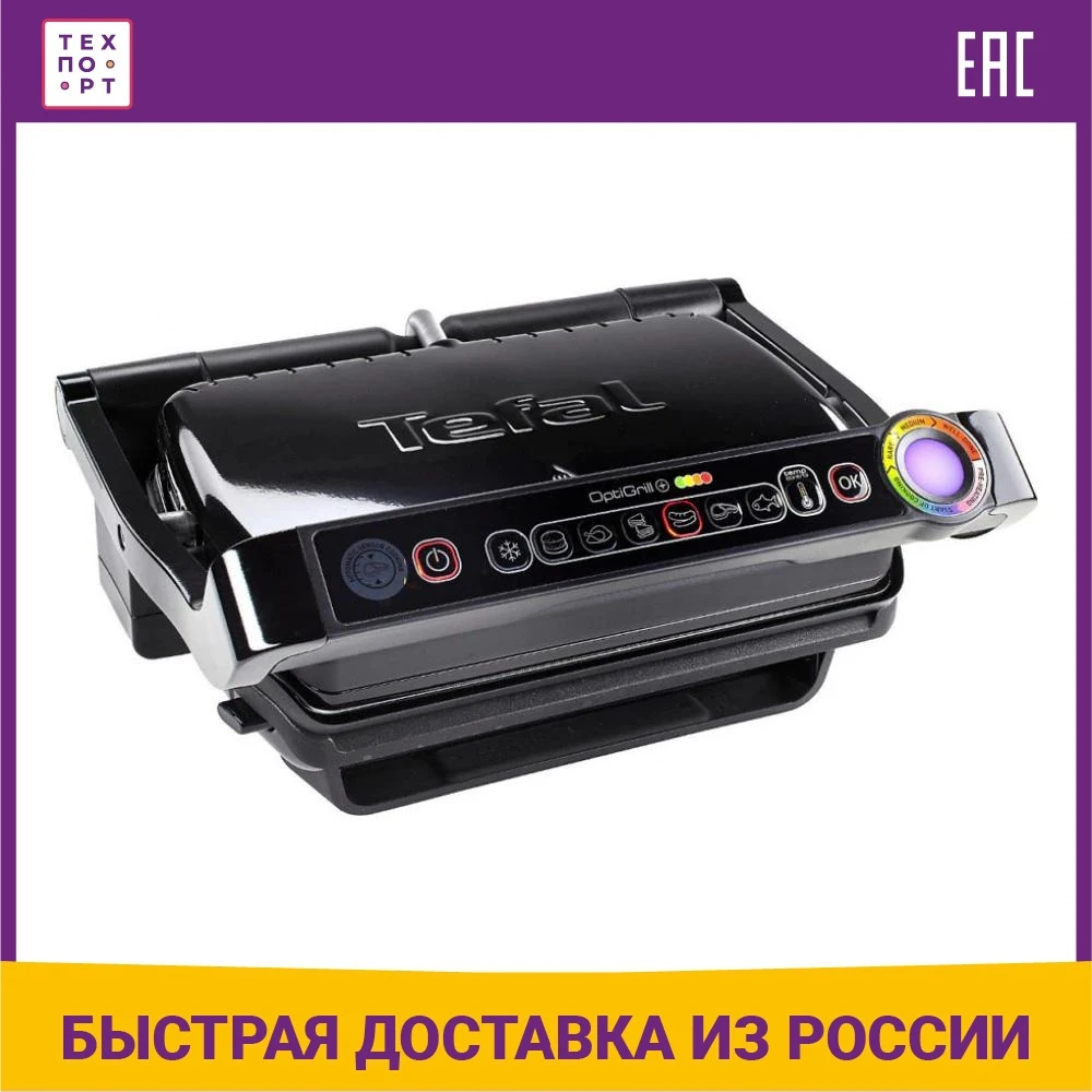 Гриль tefal optigrill+ gc714834. Гриль tefal gc714834 jpg. Гриль tefal optigrill+ gc714. Гриль tefal gc714834 jpg. Tefal optigrill+ gc714834.