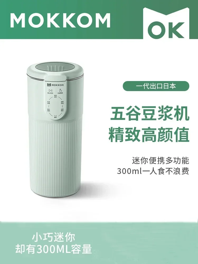 Машина для производства соевого молока Mokkom многофункциональная Бытовая мини