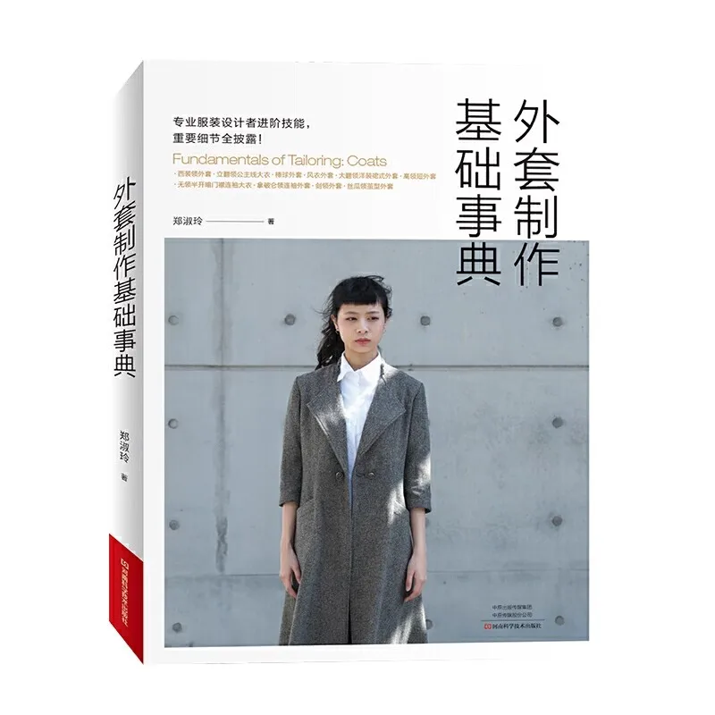 

3 книги/набор. Книга по основных навыкам по производству одежды — поделки рисунков, навыки шитья, полное графическое руководство, художественная книга ручной работы.