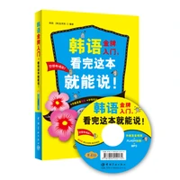 beginners in korean you can speak after reading this book