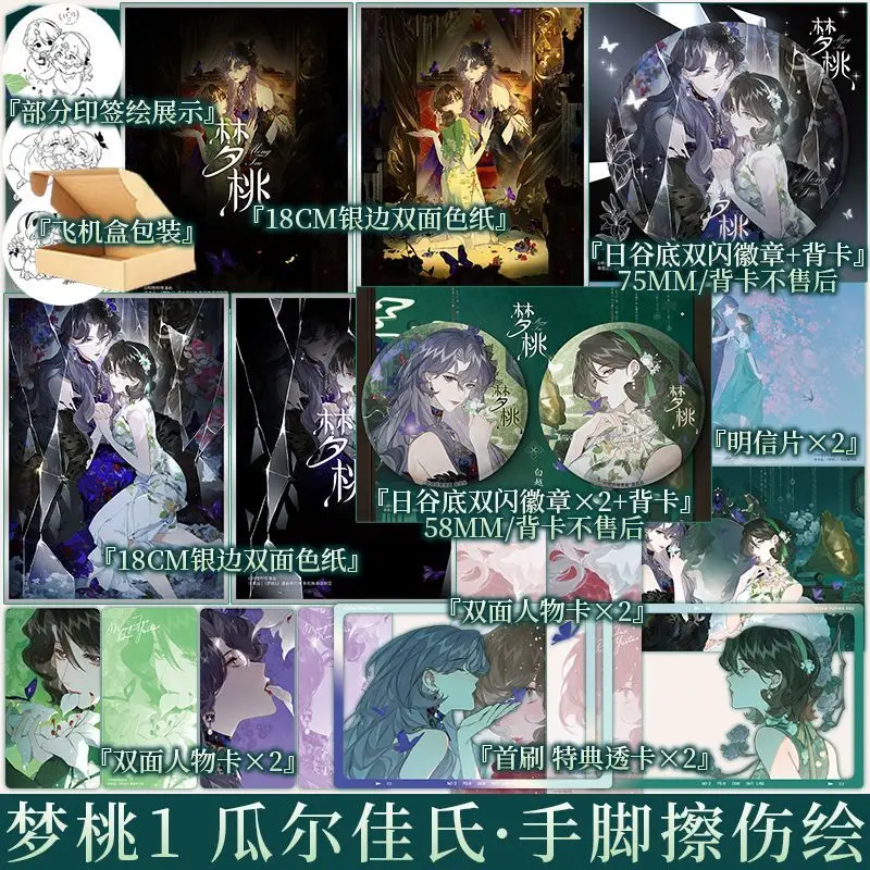Фото Манга GL Meng Tao, том 1, оригинальное название Tou Xiang, китайская фэнтези-комикс с двумя главными героинями и романтическим сюжетом №2