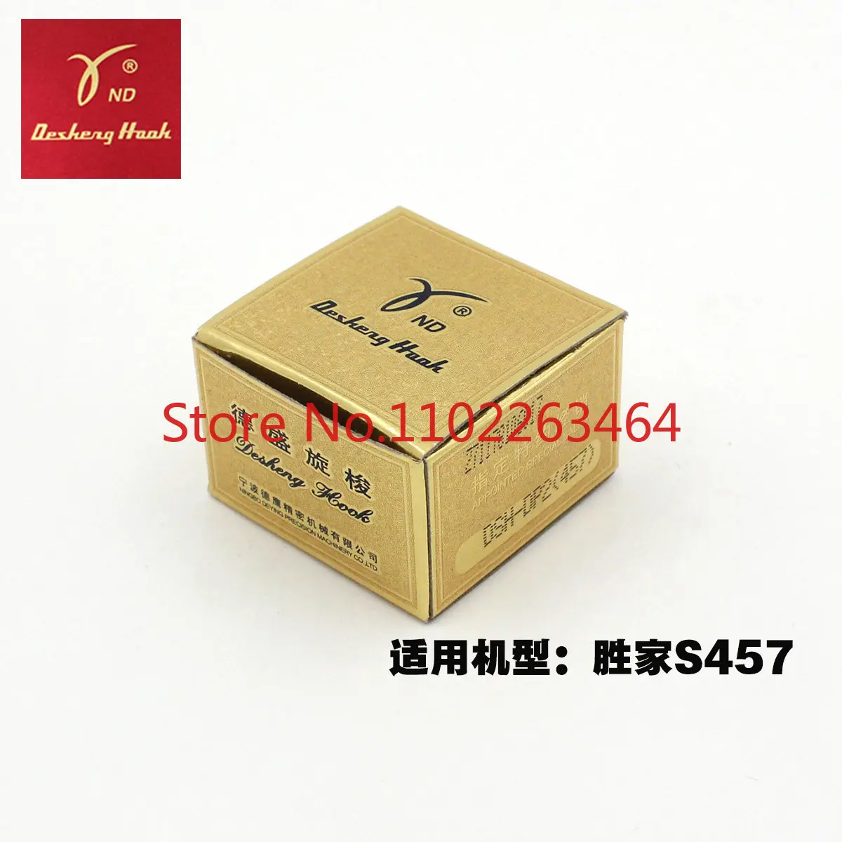 Аутентичный роторный шаттл Desheng DSH-DP2-457 роторный шаттл Shengjia S457 шаттл «елочка» зигзаг шитье роторный шаттл