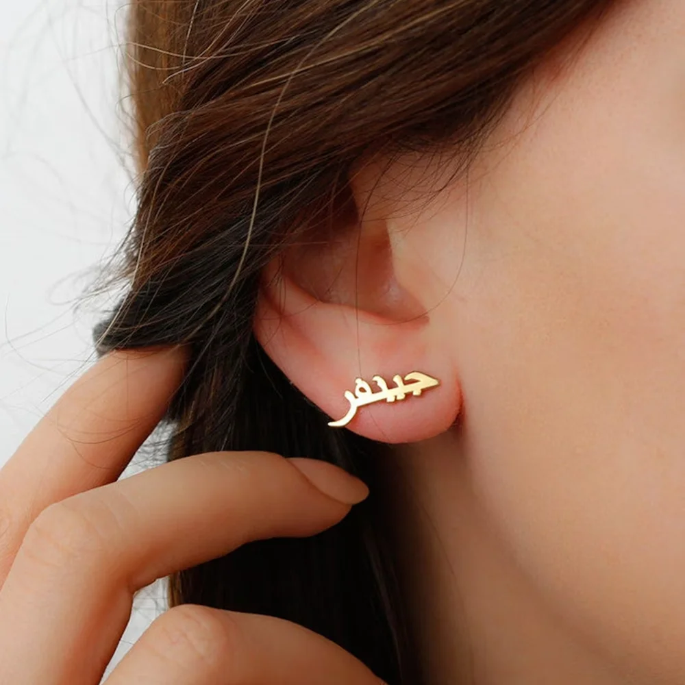 Арабские серьги с именем персонализированные арабские золотые серебряные в