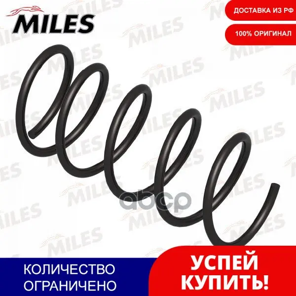 Пружина Подвески Hyundai Elantra 1.6 16v 00-06 Передняя Miles арт. DB43158 | Автомобили и мотоциклы