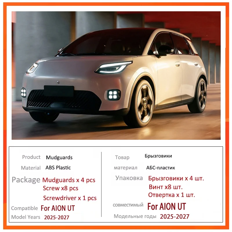 Фото Брызговики для GAC AION UT 2026 UMO 3 AY2 2025 2027, защита от брызг для колес автомобиля, брызгозащитные щитки №1