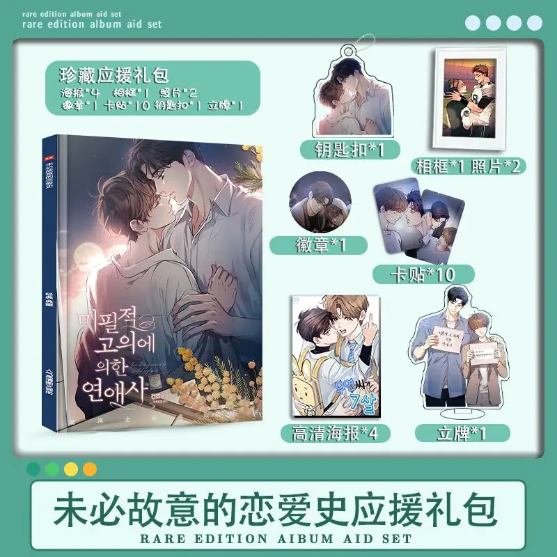 Корейский комикс не требующий необходимости интенсивная история любви Wei Bi Gu Yi De