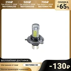 Автолампа светодиоднаяTORSO H4, 12 В, 7.5 Вт , 5 LED-COB, свет белый 1059265