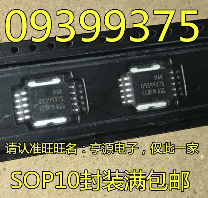 

10 шт. Оригинальный Новый MAR09, 399375 09399375 10-контактный чип для автомобильной компьютерной платы