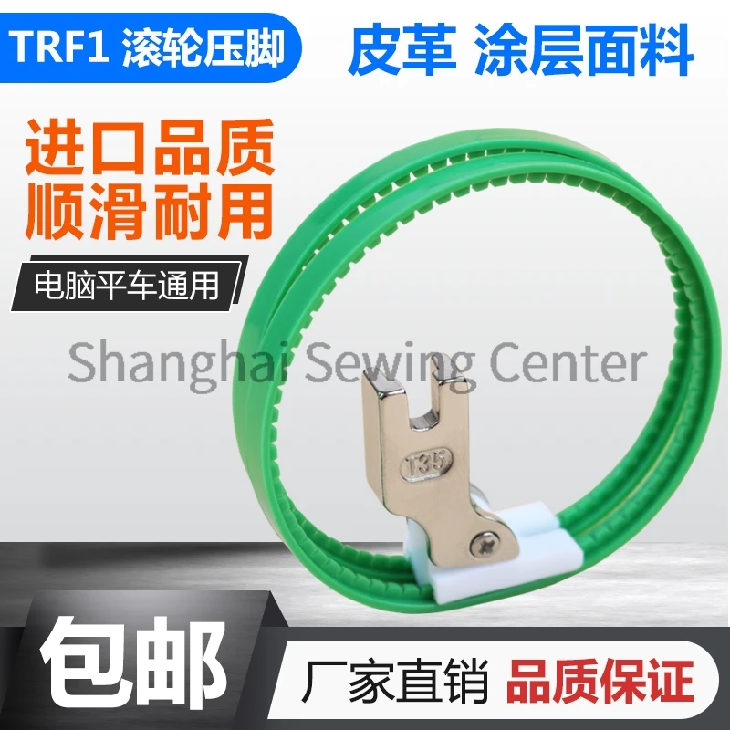 10 шт. TRF1 прижимная лапка с двойным колесом импортное пластиковое уплотнительное