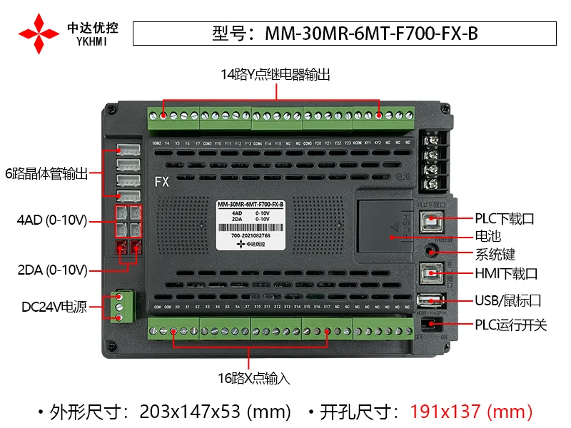 Интегрированная машина Zhongda Youkong с сенсорным экраном, программируемый контроллер PLC, Программа записи интерфейса человеческого устройства (art.: 3920c2001bce3) - 3920c2001bce3