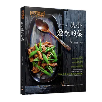 

168 good foods Chinese classic dishes love to eat from Childhood cooking book