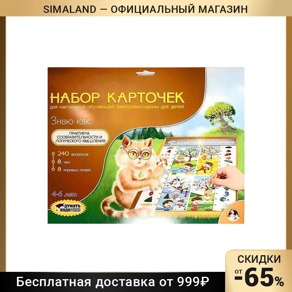Набор карточек к Электровикторинам Знаю как |