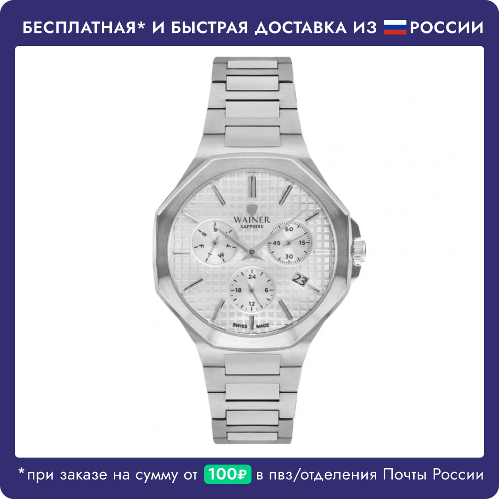 Wainer | Часы наручные мужские швейцарские кварцевые из нержавеющей стали